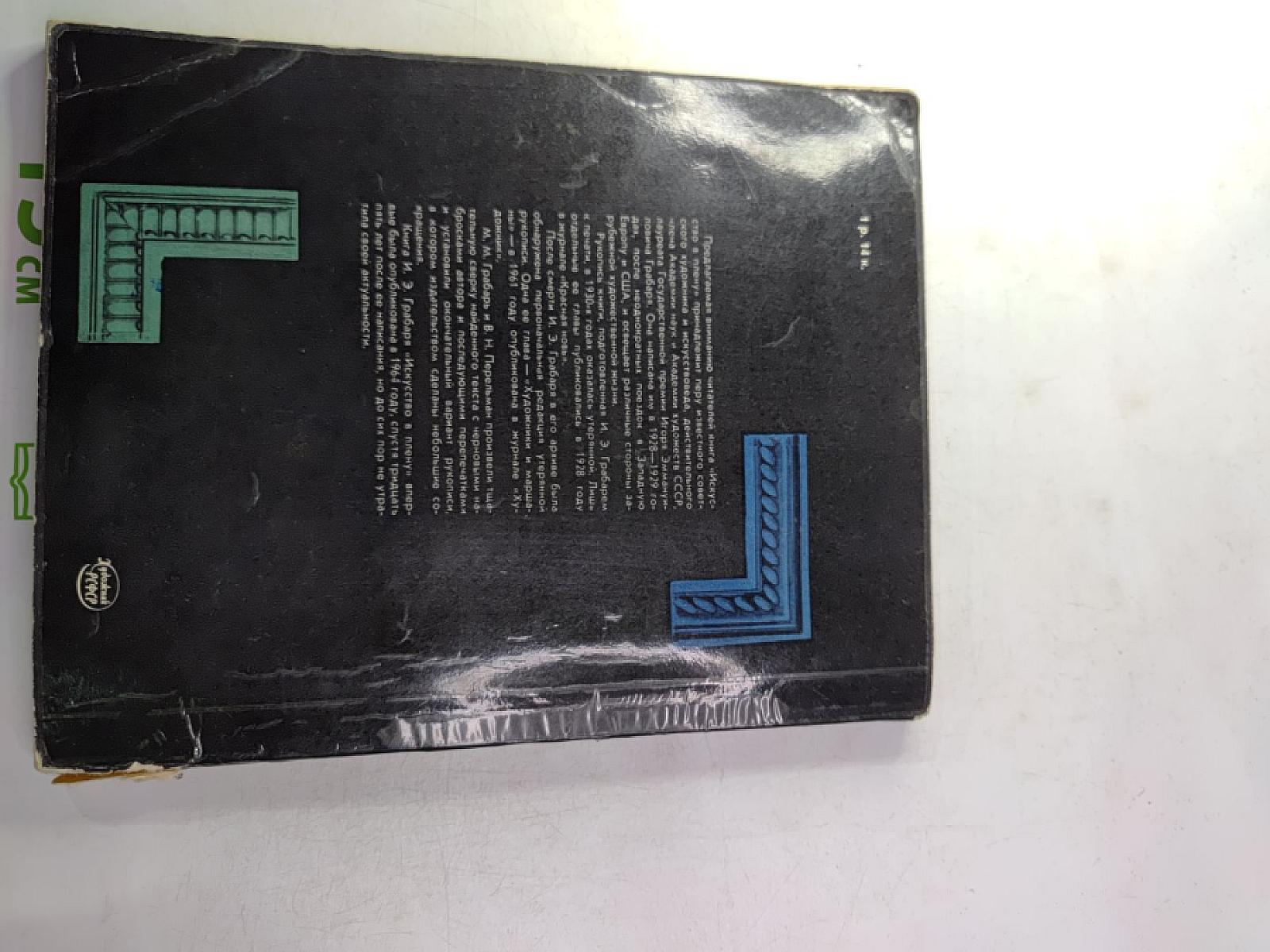 Искусство в плену