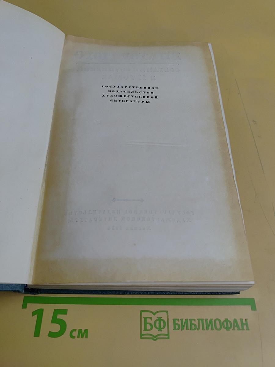 Собрание сочинений в 15 томах. Том седьмой. Отверженные. Части третья и четвертая