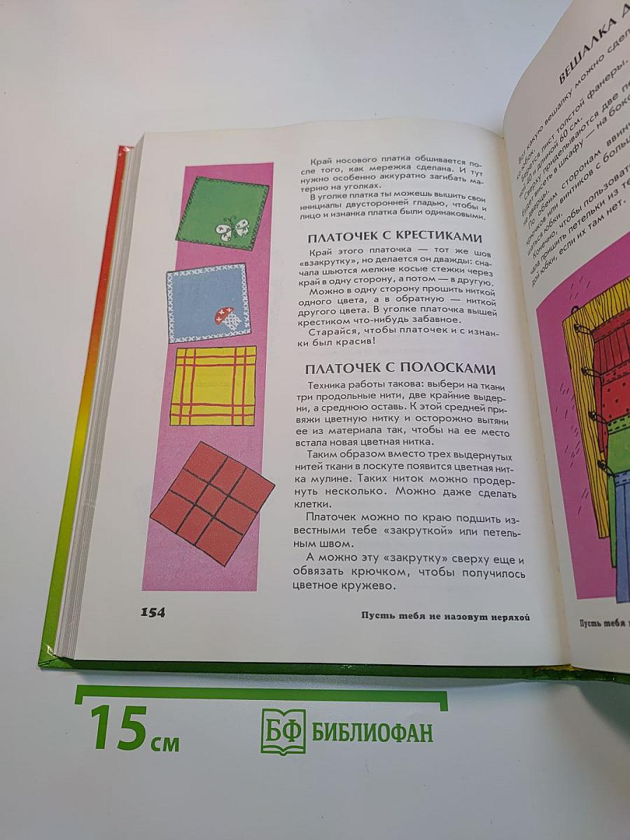 Девчонки, книга для вас