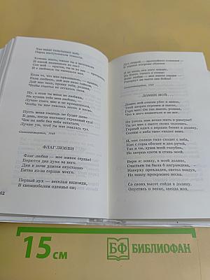 Собрание сочинений. В трех томах. Том 1. Стихотворения 1842-1847