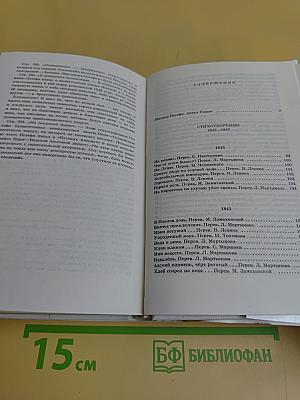 Собрание сочинений. В трех томах. Том 1. Стихотворения 1842-1847