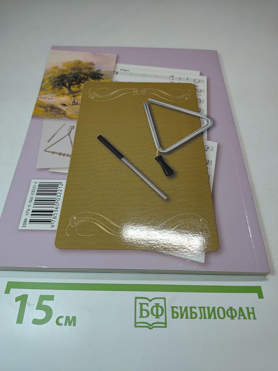 Музыка. 4 класс