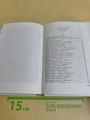 Собрание сочинений. В трех томах. Том 2. Стихотворения 1848-1849. Поэмы