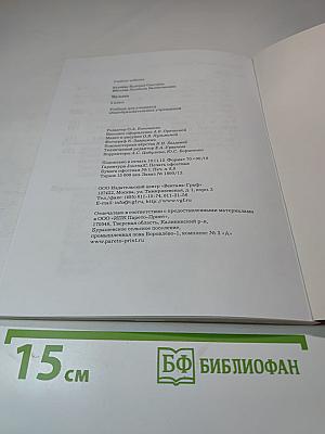 Музыка. 4 класс
