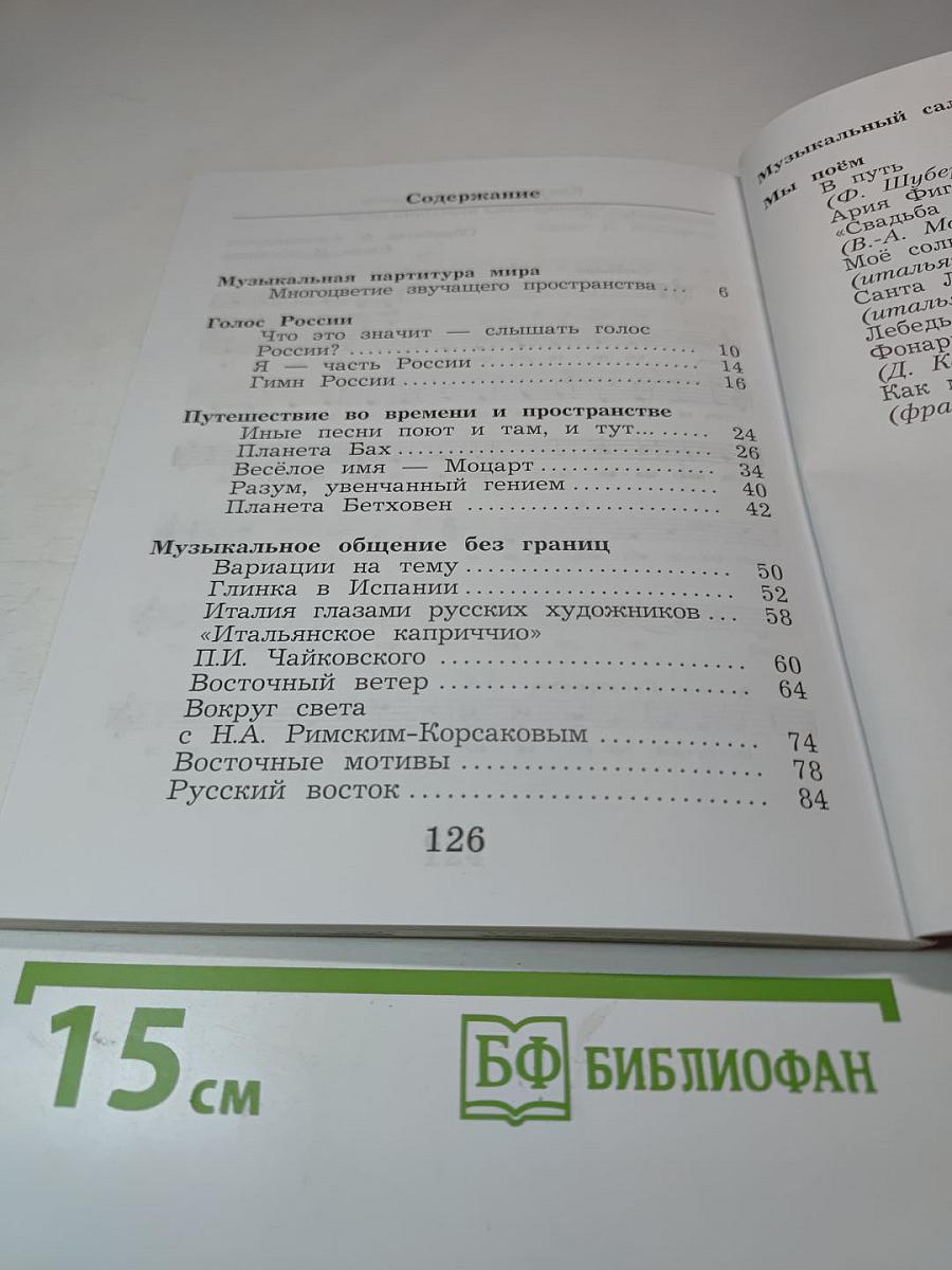 Музыка. 4 класс