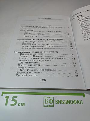 Музыка. 4 класс