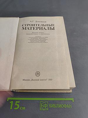 Строительные материалы