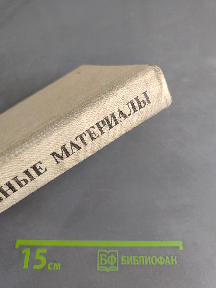 Строительные материалы