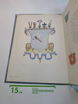 Приключения барона Мюнхгаузена