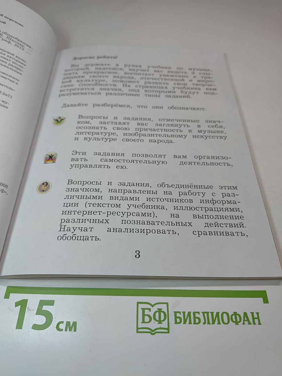 Музыка. 4 класс
