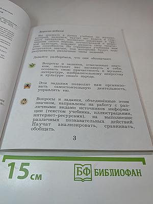 Музыка. 4 класс