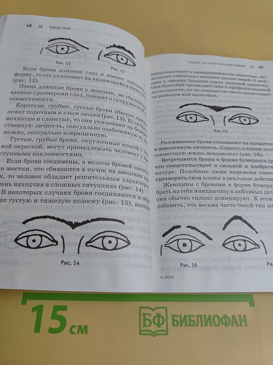 Тайны лица