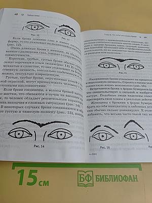 Тайны лица
