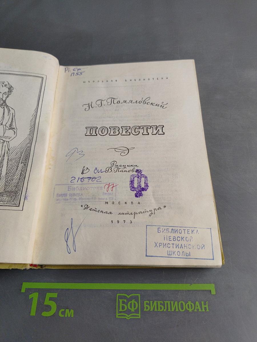 Повести