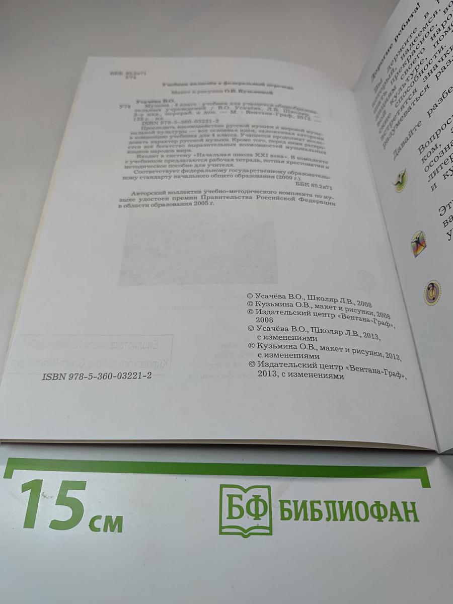 Музыка. 4 класс