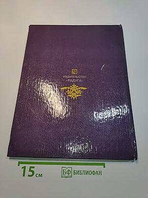 Круг светлых дней: Православный народный календарь
