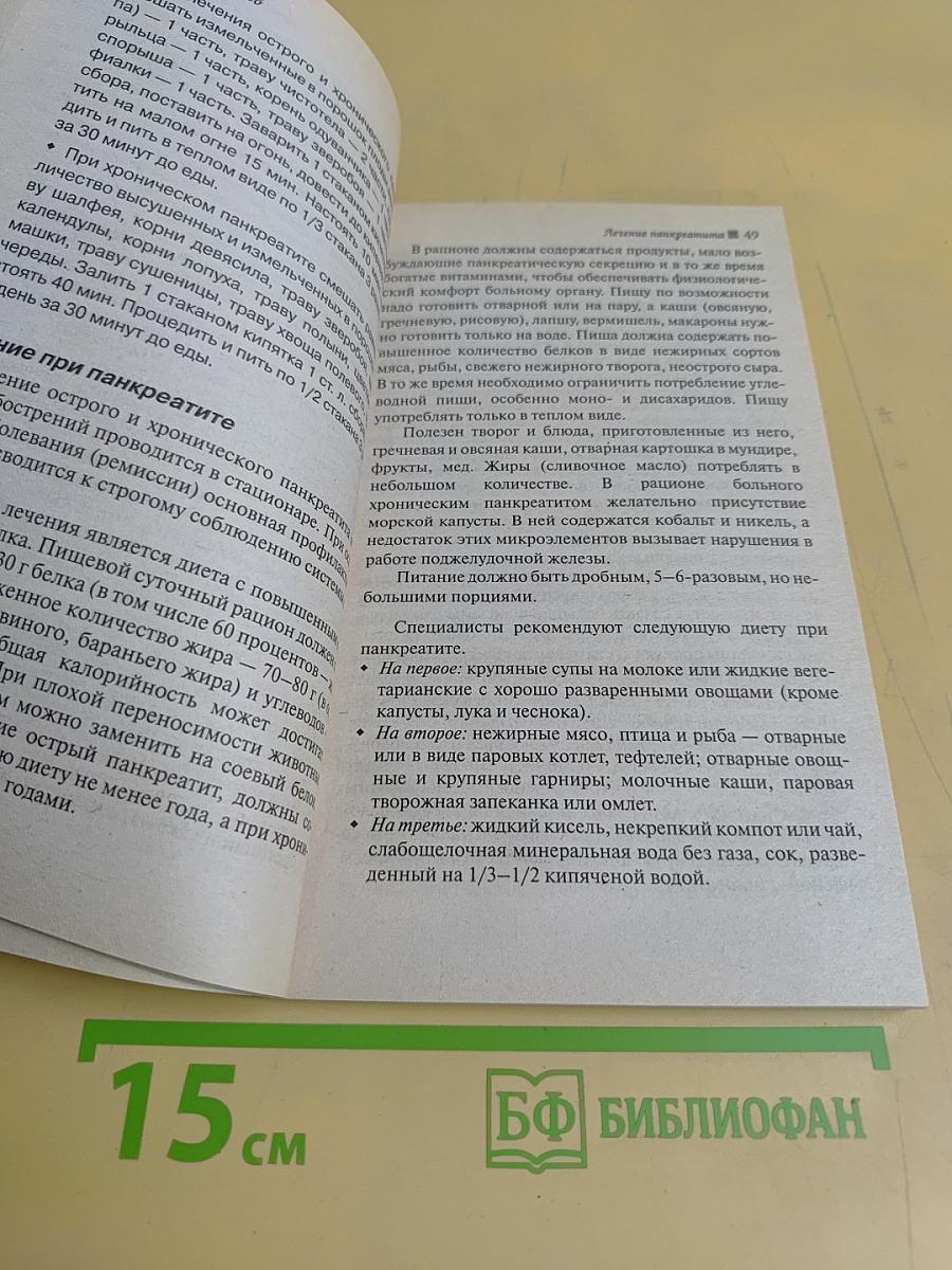 Лечение поджелудочной железы