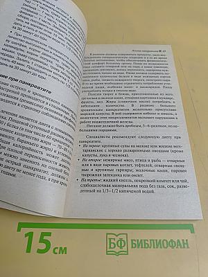 Лечение поджелудочной железы