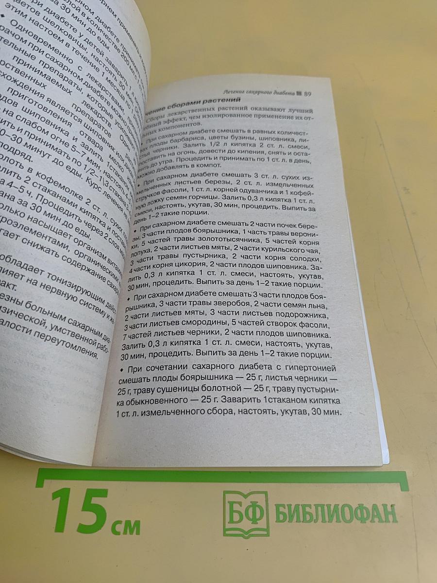 Лечение поджелудочной железы