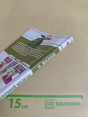 Лечение поджелудочной железы
