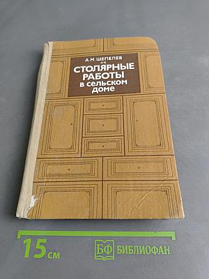 Столярные работы в сельском доме