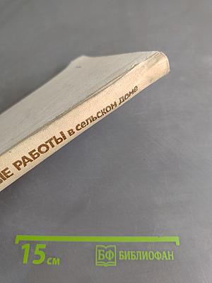 Столярные работы в сельском доме
