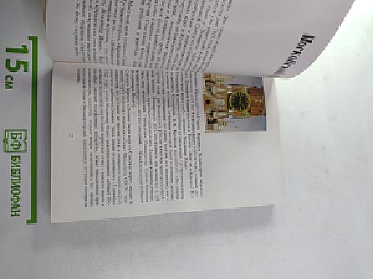 Памятные ленинские места Москвы и Подмосковья. Фотопутеводитель