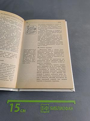 300 рецептов французской кухни