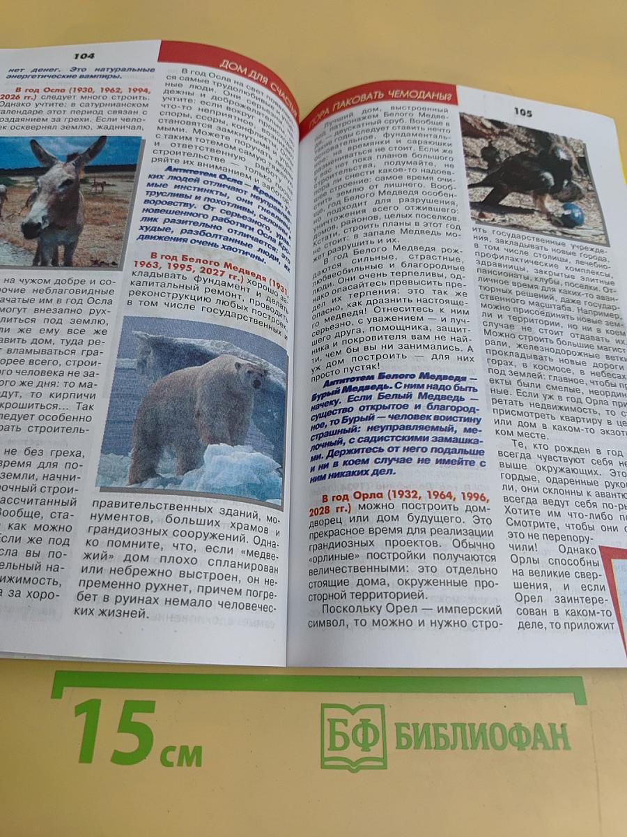 Дом для счастья