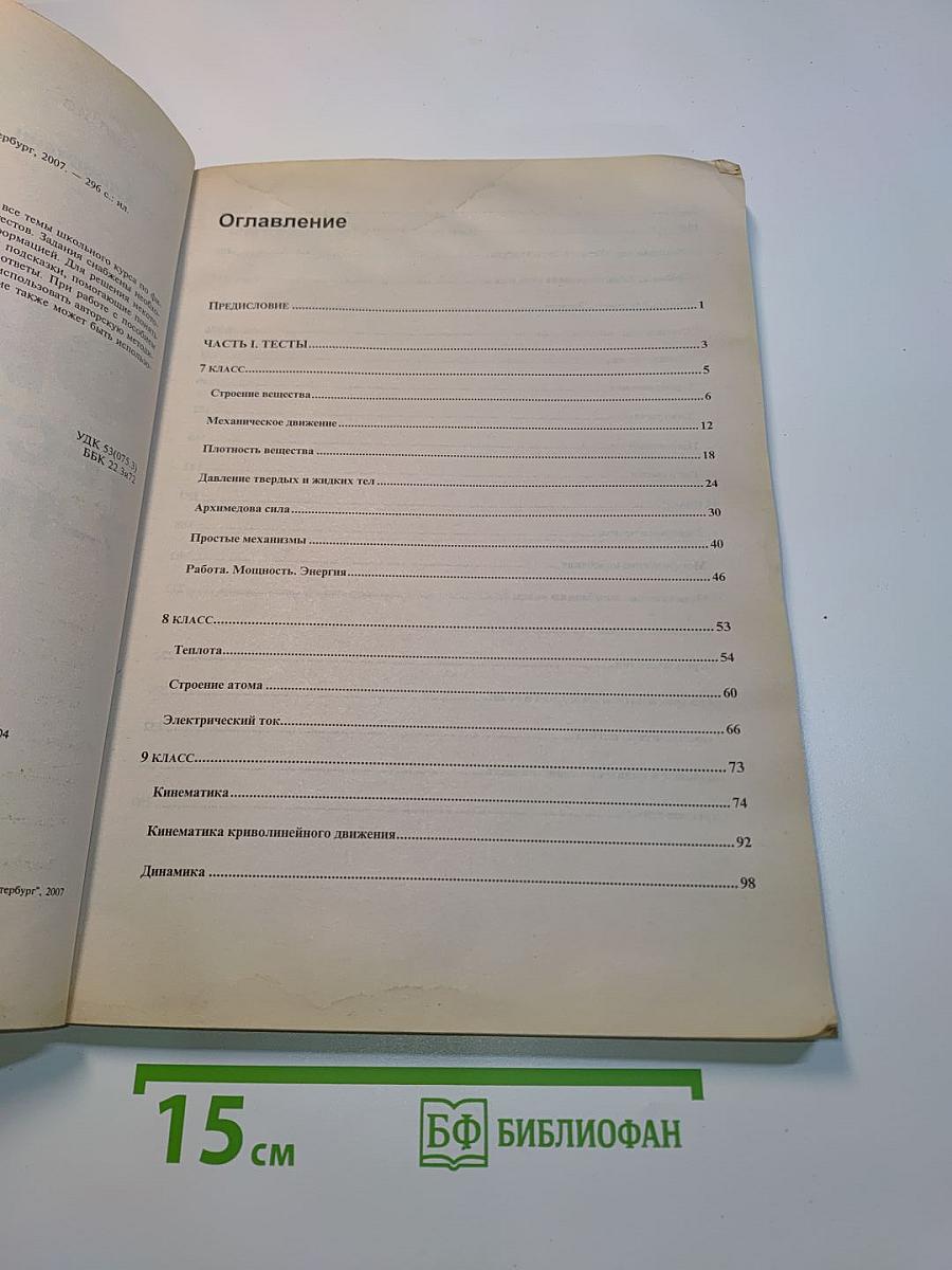 Физика. Тесты для 7-11 классов