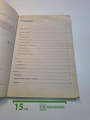Физика. Тесты для 7-11 классов