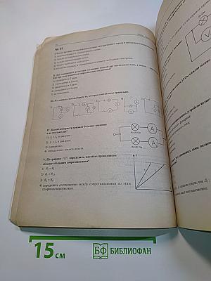 Физика. Тесты для 7-11 классов