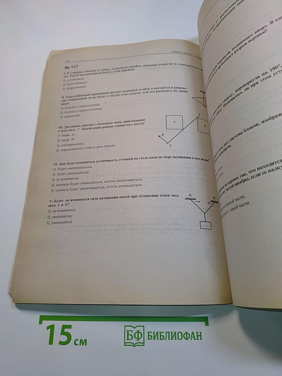 Физика. Тесты для 7-11 классов