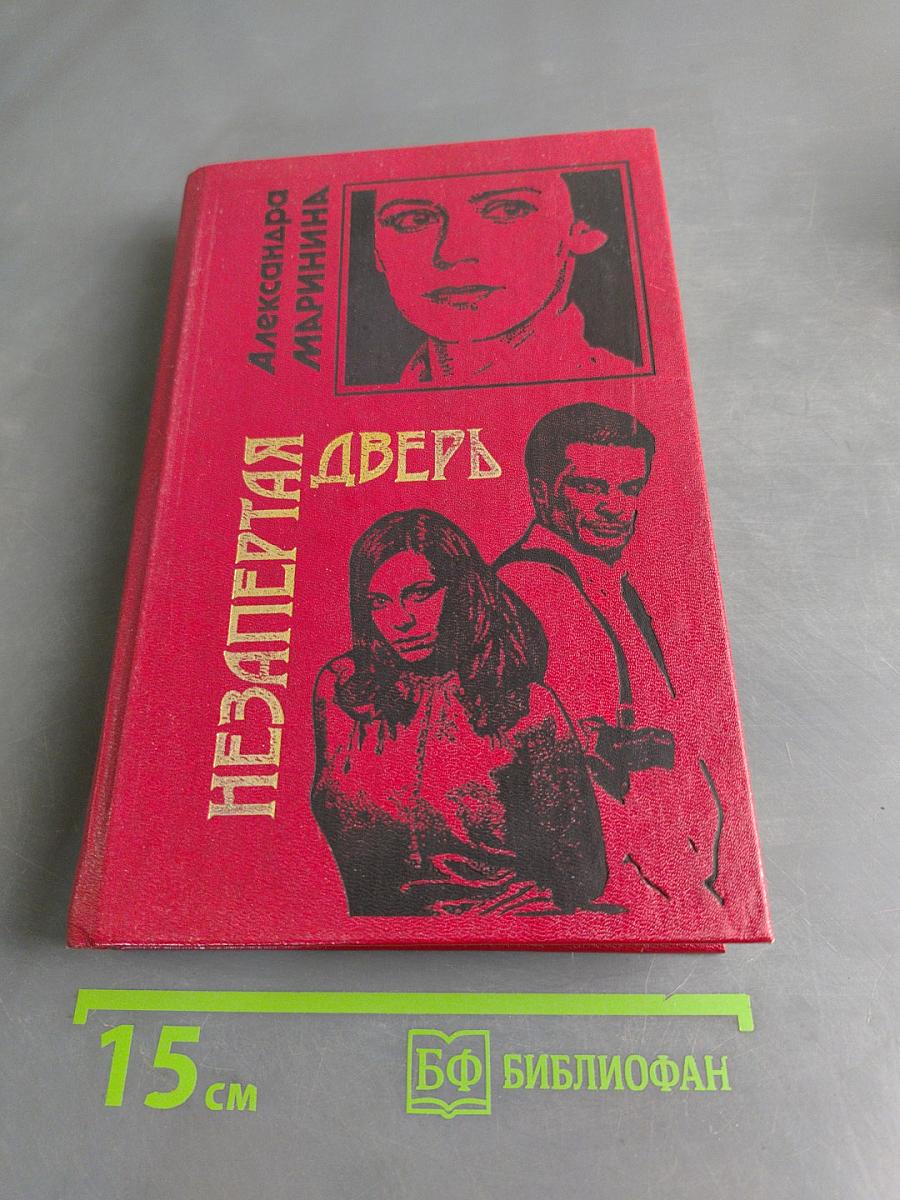 Незапертая дверь