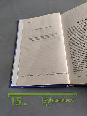 Страны мира. Современный справочник
