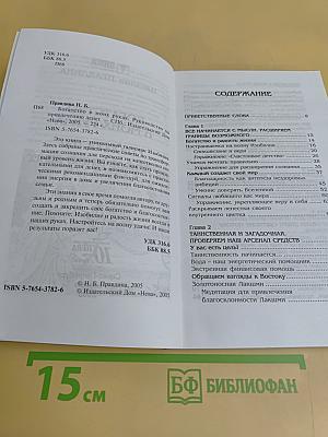 Богатство в моих руках. Руководство по привлечению денег