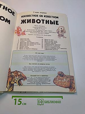 Неизвестное об известном