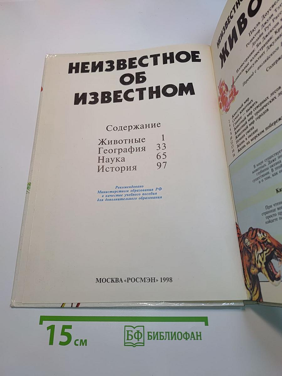 Неизвестное об известном