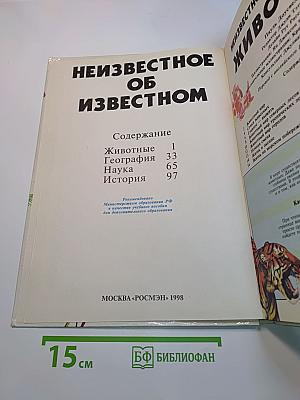 Неизвестное об известном