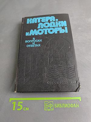 Катера, лодки и моторы в вопросах и ответах