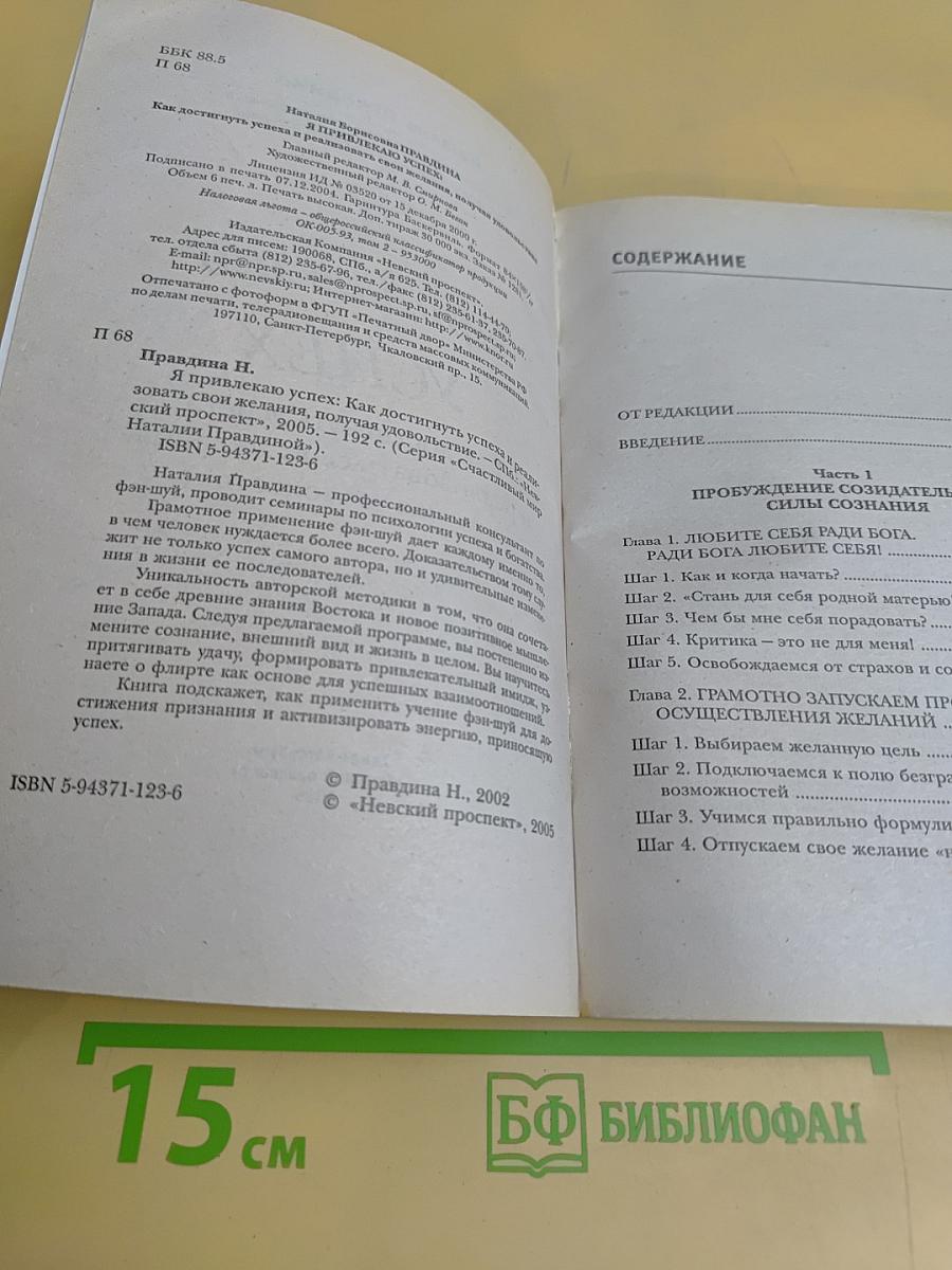 Я привлекаю успех. Как достичь успеха и реализовать свои желания, получая удовольствие
