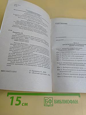 Я привлекаю успех. Как достичь успеха и реализовать свои желания, получая удовольствие