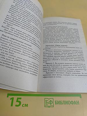 Я привлекаю успех. Как достичь успеха и реализовать свои желания, получая удовольствие