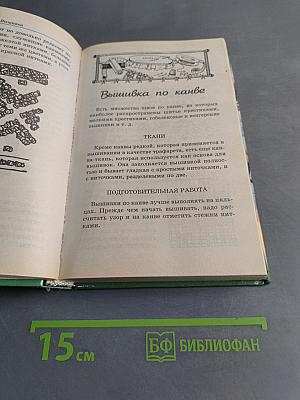 Энциклопедия для девочек
