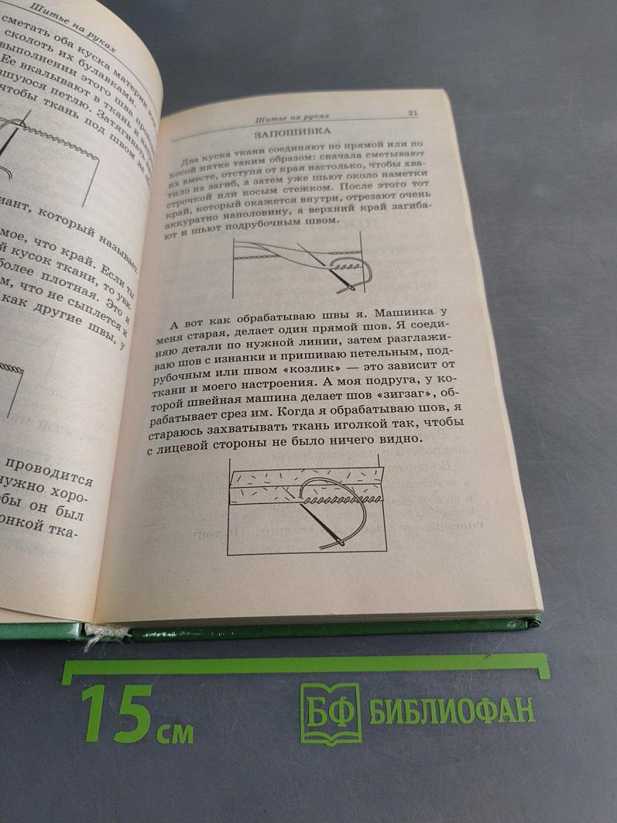 Энциклопедия для девочек