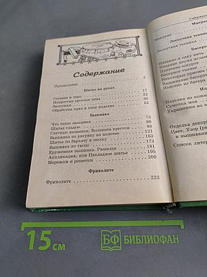 Энциклопедия для девочек