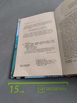 Черный ворон. Книга первая