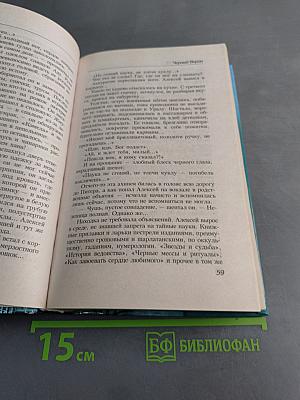 Черный ворон. Книга первая