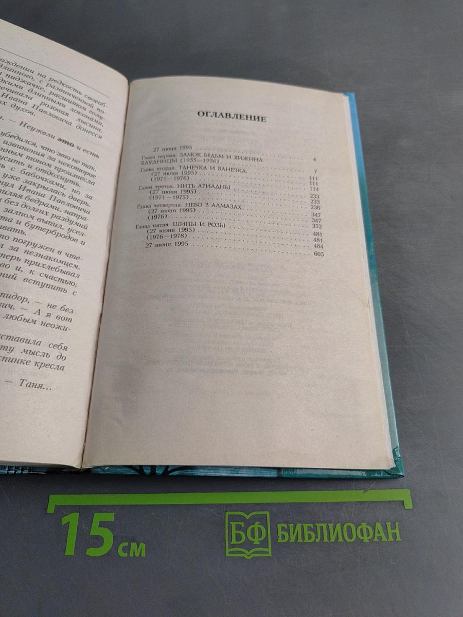 Черный ворон. Книга первая