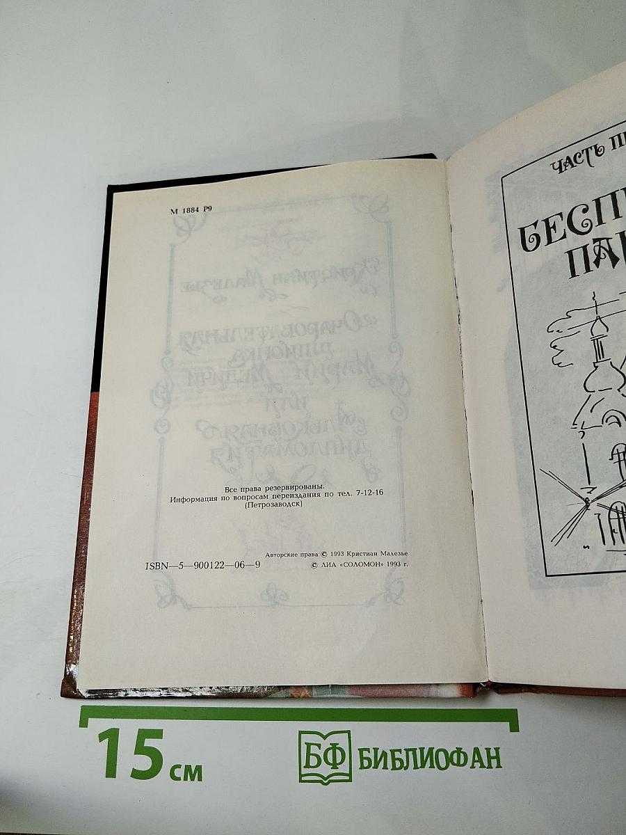 Очаровательная шпионка Марии Медичи или Альковная дипломатия